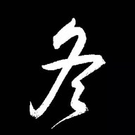 Sir冬冬