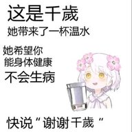 千岁单推人